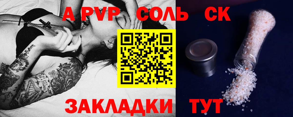 A PVP Соль  Вход с VPN  А ПВП мука  APVP СК  Октябрьский 