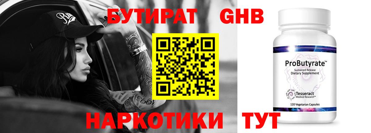 Бутират Butirat Октябрьский