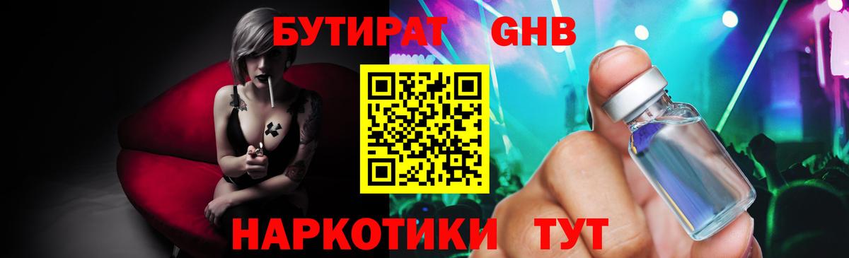 Октябрьский  Бутират  Вход с VPN  Бутират бутандиол 