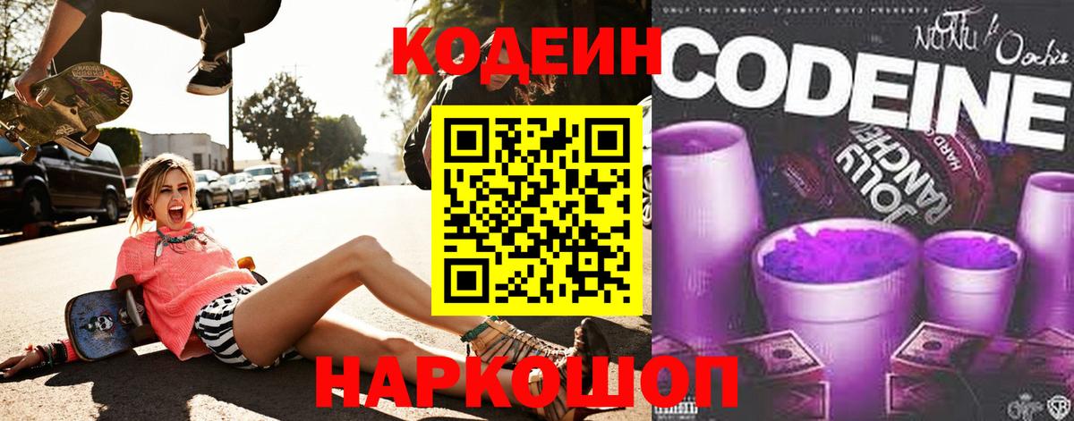 Кодеиновый сироп Lean напиток Lean (лин) Октябрьский