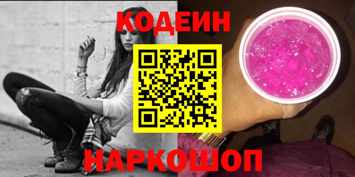 Октябрьский  Кодеин Purple Drank  Вход с VPN 
