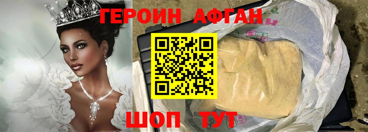 Героин афганец Октябрьский