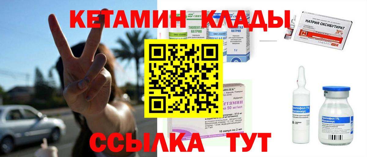КЕТАМИН VHQ  КЕТАМИН ketamine  Вход с VPN  Октябрьский 
