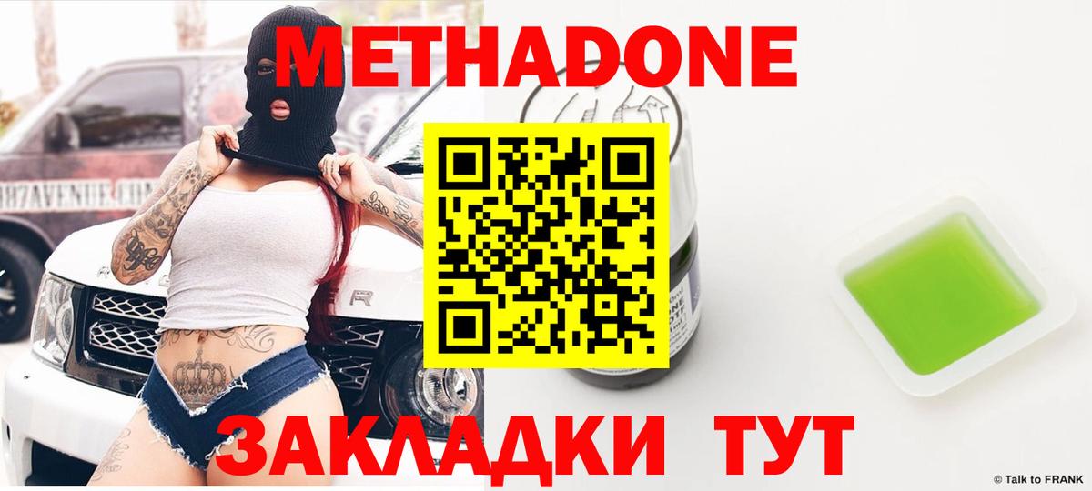 Метадон кристалл Октябрьский